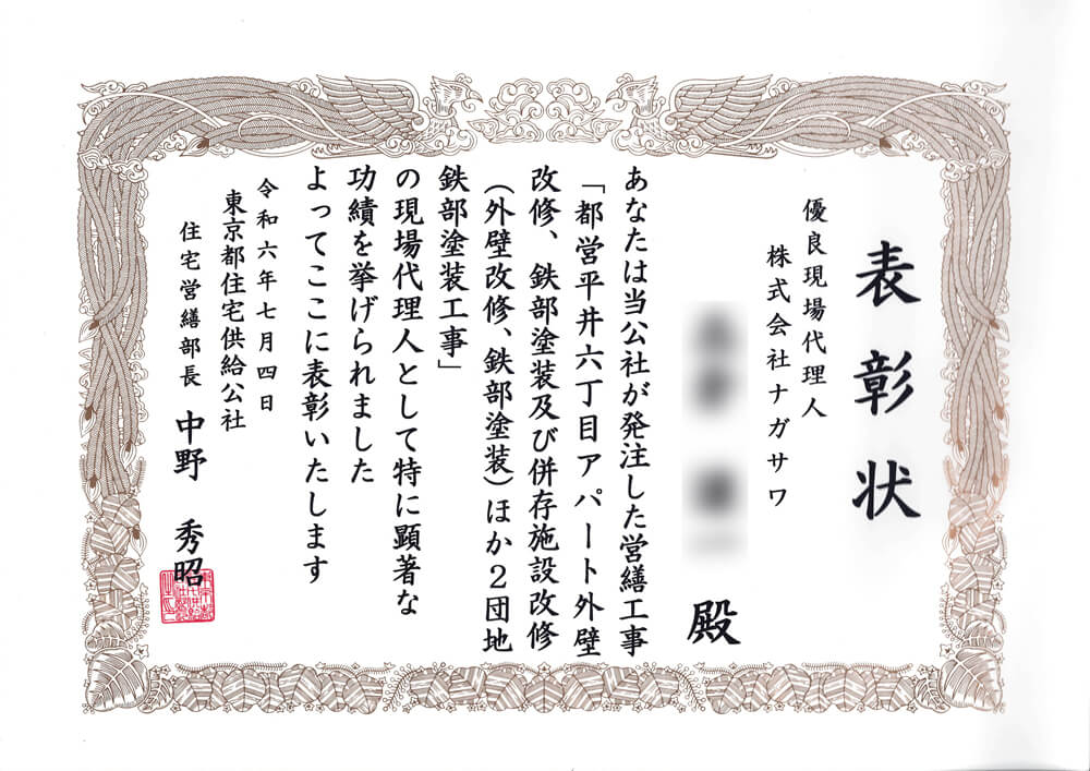 表彰状