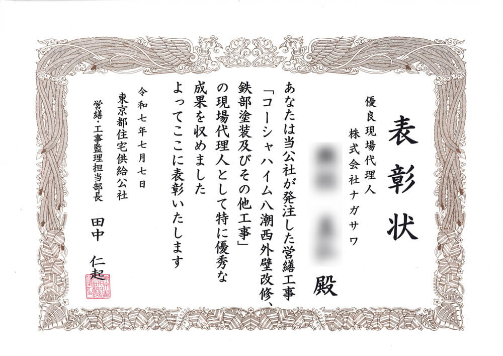 表彰状